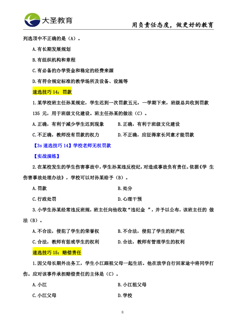 中学综合3s+7s讲义（含文化素养）(1)_教资_初高中2026教资_26上资料（持续更新）_05蒙题技巧_教资笔试秒题技巧