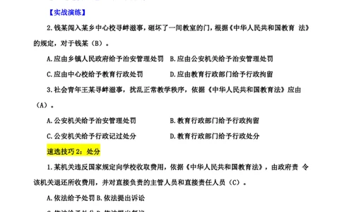 中学综合3s+7s讲义（含文化素养）(1)_教资_初高中2026教资_26上资料（持续更新）_05蒙题技巧_教资笔试秒题技巧