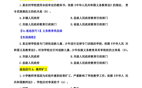 中学综合3s+7s讲义（含文化素养）(1)_教资_初高中2026教资_26上资料（持续更新）_05蒙题技巧_教资笔试秒题技巧