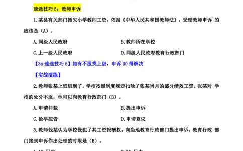 中学综合3s+7s讲义（含文化素养）(1)_教资_初高中2026教资_26上资料（持续更新）_05蒙题技巧_教资笔试秒题技巧