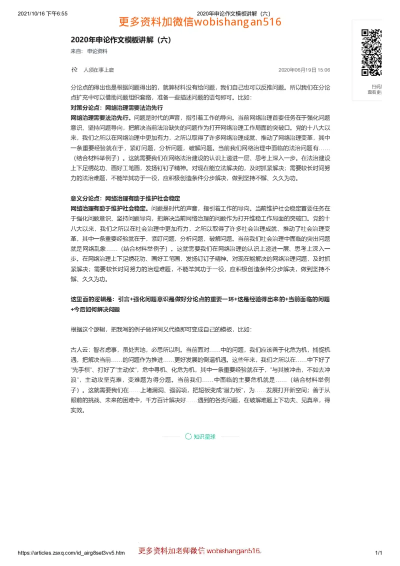 2022申论作文模板讲解（六）公众号：叛逆小樱桃_2026考公资料_（30）申论+面试为民公考大合集（人须在事上磨申论、刘大师）_申论+面试刘大师_2024刘大师知识星球