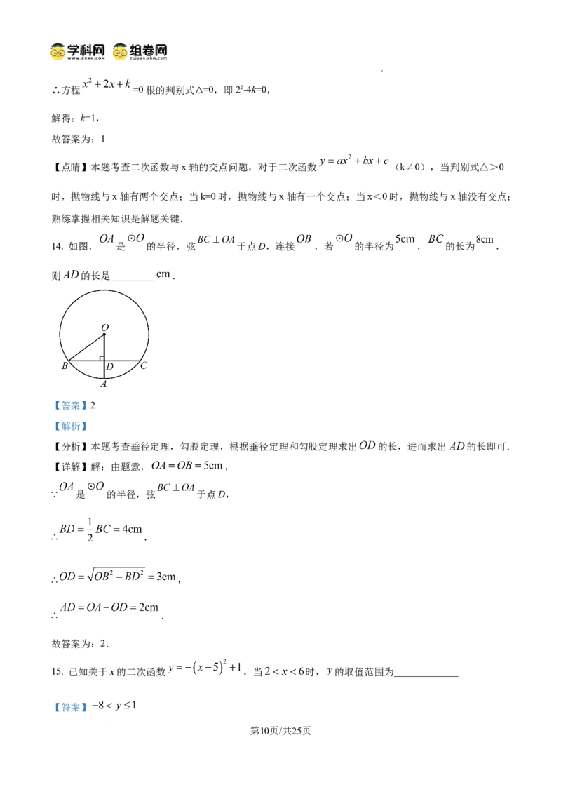 精品解析：广东省广州市花都区秀全外国语学校2024-2025学年九年级上学期期中考试数学试题（解析版）_广州九上月考+期中+期末+一模二模+中考真题