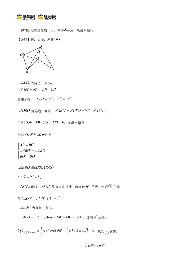 精品解析：广东省广州市花都区秀全外国语学校2024-2025学年九年级上学期期中考试数学试题（解析版）_广州九上月考+期中+期末+一模二模+中考真题