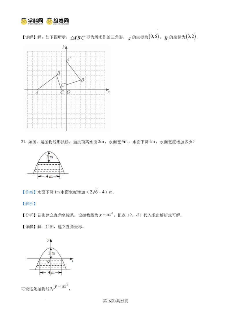 精品解析：广东省广州市花都区秀全外国语学校2024-2025学年九年级上学期期中考试数学试题（解析版）_广州九上月考+期中+期末+一模二模+中考真题