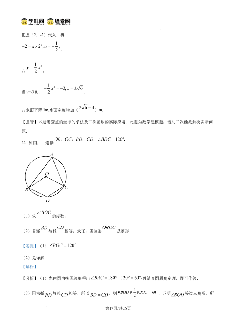 精品解析：广东省广州市花都区秀全外国语学校2024-2025学年九年级上学期期中考试数学试题（解析版）_广州九上月考+期中+期末+一模二模+中考真题