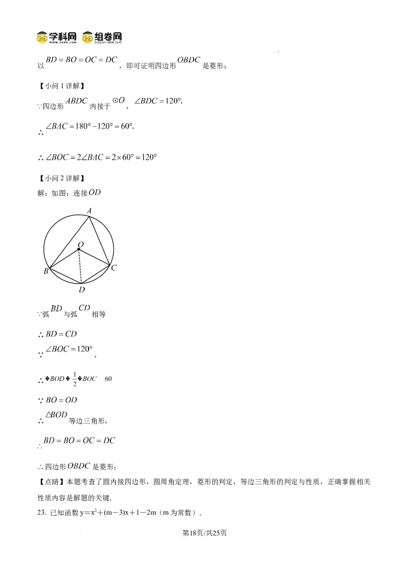 精品解析：广东省广州市花都区秀全外国语学校2024-2025学年九年级上学期期中考试数学试题（解析版）_广州九上月考+期中+期末+一模二模+中考真题