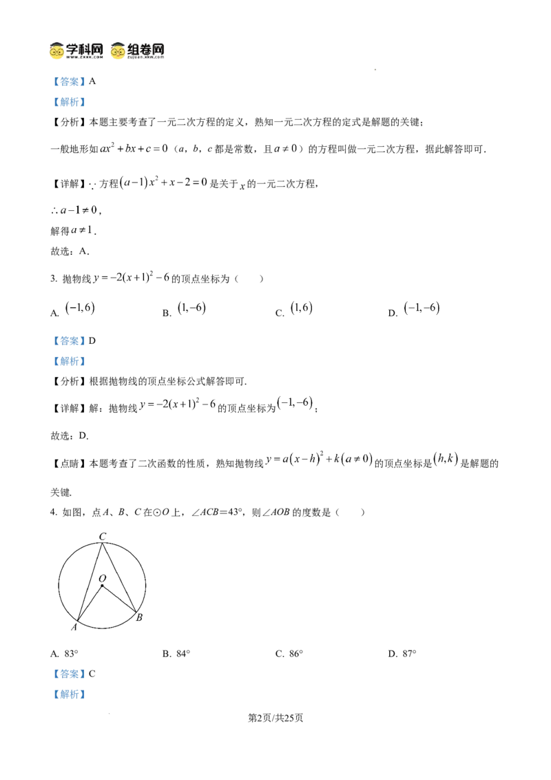 精品解析：广东省广州市花都区秀全外国语学校2024-2025学年九年级上学期期中考试数学试题（解析版）_广州九上月考+期中+期末+一模二模+中考真题