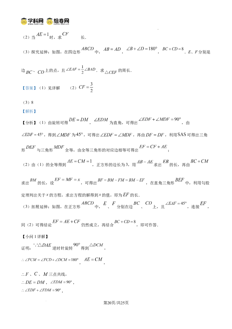 精品解析：广东省广州市花都区秀全外国语学校2024-2025学年九年级上学期期中考试数学试题（解析版）_广州九上月考+期中+期末+一模二模+中考真题