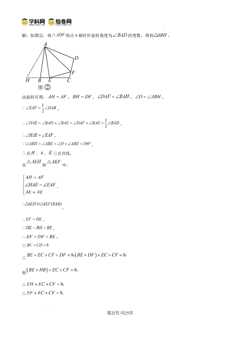 精品解析：广东省广州市花都区秀全外国语学校2024-2025学年九年级上学期期中考试数学试题（解析版）_广州九上月考+期中+期末+一模二模+中考真题