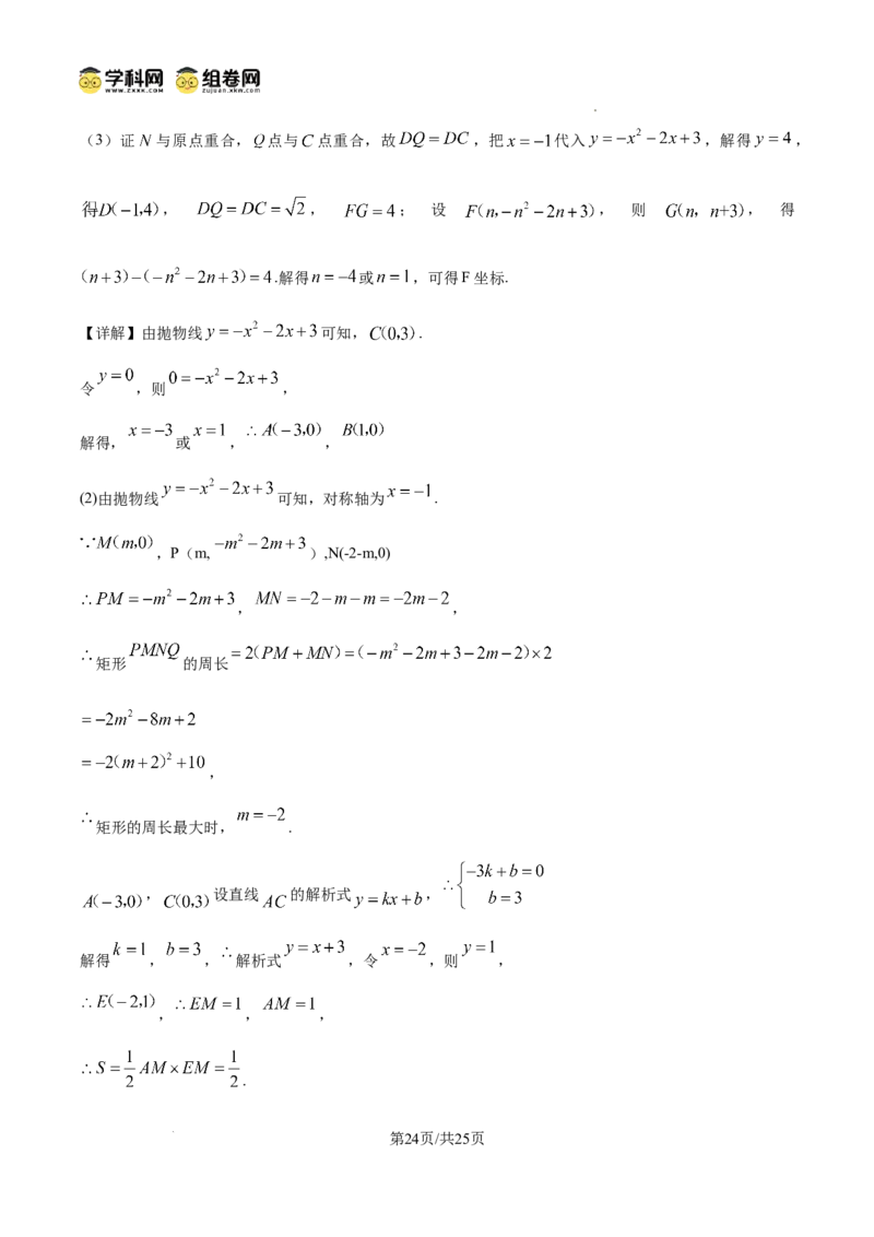 精品解析：广东省广州市花都区秀全外国语学校2024-2025学年九年级上学期期中考试数学试题（解析版）_广州九上月考+期中+期末+一模二模+中考真题