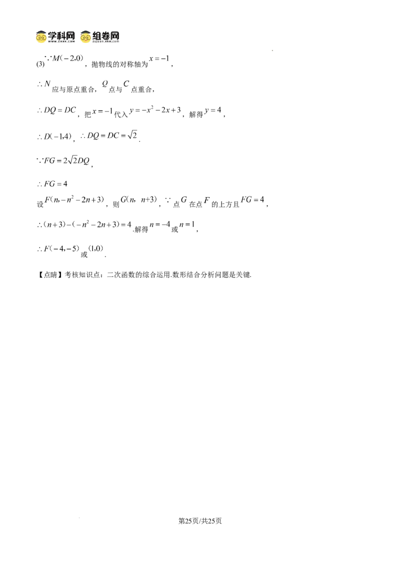 精品解析：广东省广州市花都区秀全外国语学校2024-2025学年九年级上学期期中考试数学试题（解析版）_广州九上月考+期中+期末+一模二模+中考真题