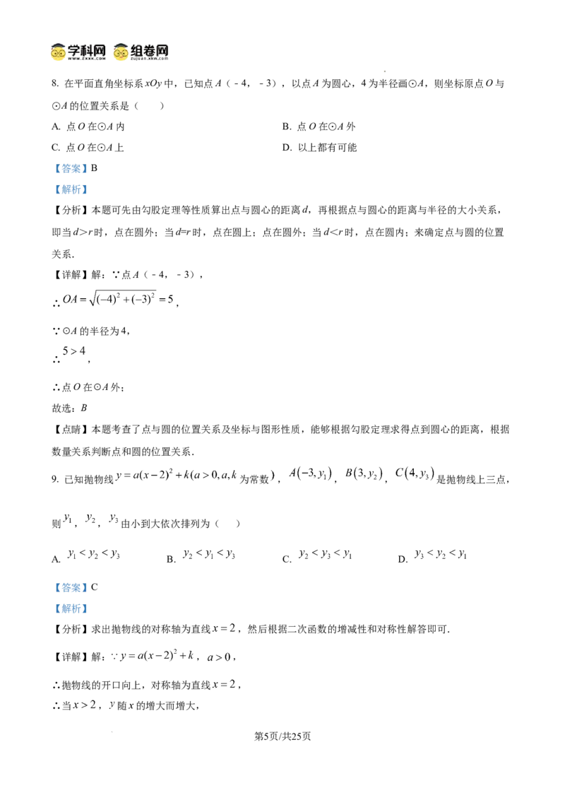 精品解析：广东省广州市花都区秀全外国语学校2024-2025学年九年级上学期期中考试数学试题（解析版）_广州九上月考+期中+期末+一模二模+中考真题
