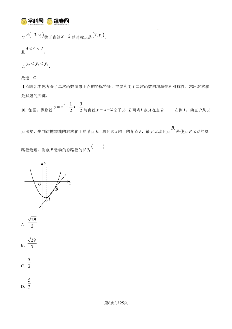 精品解析：广东省广州市花都区秀全外国语学校2024-2025学年九年级上学期期中考试数学试题（解析版）_广州九上月考+期中+期末+一模二模+中考真题