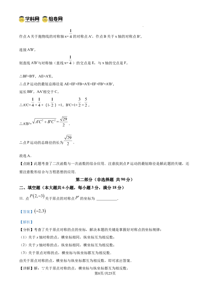 精品解析：广东省广州市花都区秀全外国语学校2024-2025学年九年级上学期期中考试数学试题（解析版）_广州九上月考+期中+期末+一模二模+中考真题