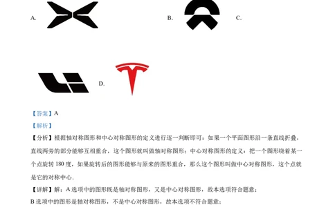 精品解析：广东省广州市花都区秀全外国语学校2024-2025学年九年级上学期期中考试数学试题（解析版）_广州九上月考+期中+期末+一模二模+中考真题
