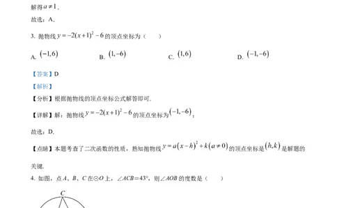 精品解析：广东省广州市花都区秀全外国语学校2024-2025学年九年级上学期期中考试数学试题（解析版）_广州九上月考+期中+期末+一模二模+中考真题