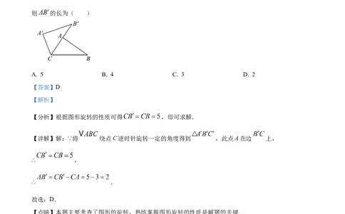 精品解析：广东省广州市花都区秀全外国语学校2024-2025学年九年级上学期期中考试数学试题（解析版）_广州九上月考+期中+期末+一模二模+中考真题