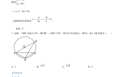 精品解析：广东省广州市花都区秀全外国语学校2024-2025学年九年级上学期期中考试数学试题（解析版）_广州九上月考+期中+期末+一模二模+中考真题