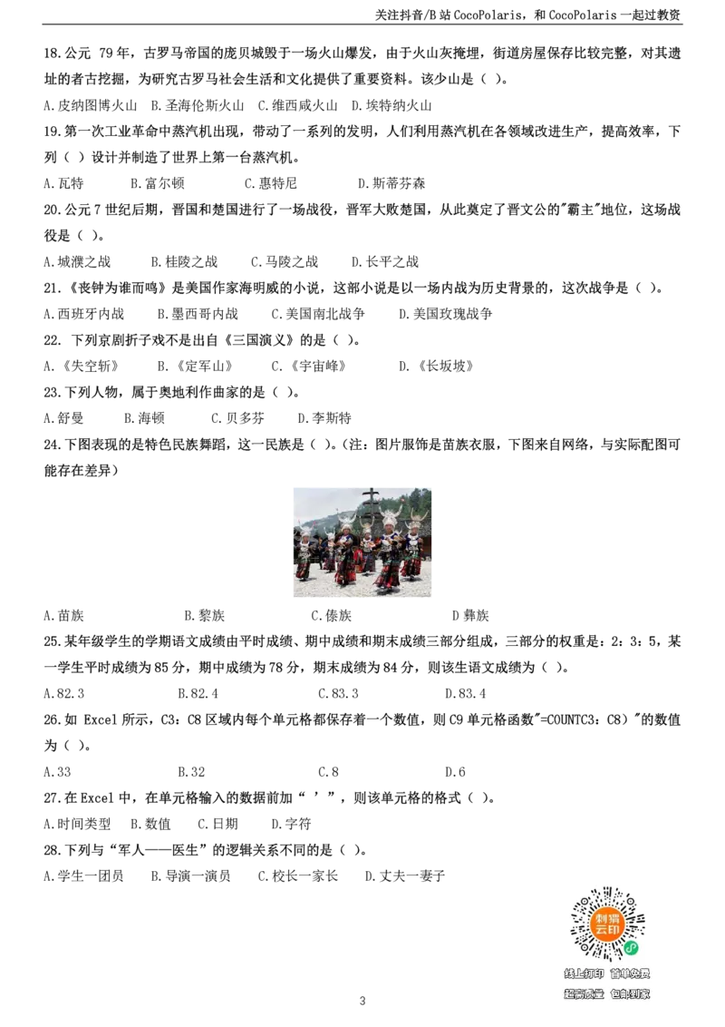 2022上小学科一综合素质真题及解析_教资_2026上半年中学教资笔试（更新中）_0926上coco教资笔记（中小学）_26年上coco中学教资_26上中小学通用科一CocoPolarisの综合素质笔记