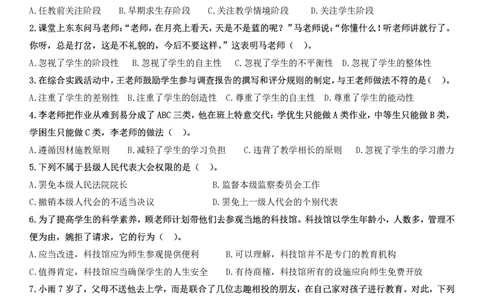 2022上小学科一综合素质真题及解析_教资_2026上半年中学教资笔试（更新中）_0926上coco教资笔记（中小学）_26年上coco中学教资_26上中小学通用科一CocoPolarisの综合素质笔记