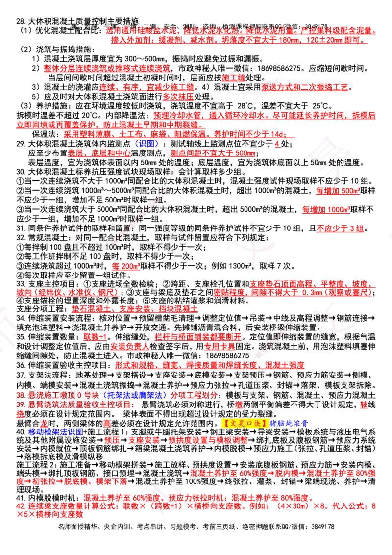 2025年一建市政终极超押-桥梁篇_2026年一级建造师_2026年一建市政_2025年一建市政SVIP_05-考前密训✿央企特训✿机构普押_30-市政《考前突击+终极超押》文昊