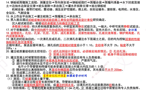 2025年一建市政终极超押-桥梁篇_2026年一级建造师_2026年一建市政_2025年一建市政SVIP_05-考前密训✿央企特训✿机构普押_30-市政《考前突击+终极超押》文昊