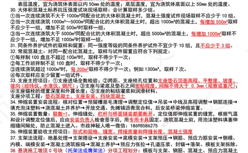 2025年一建市政终极超押-桥梁篇_2026年一级建造师_2026年一建市政_2025年一建市政SVIP_05-考前密训✿央企特训✿机构普押_30-市政《考前突击+终极超押》文昊