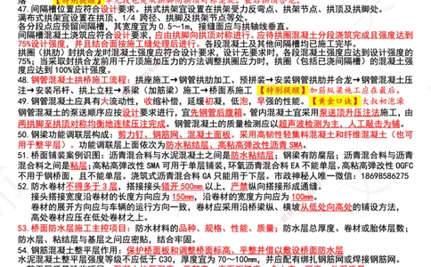 2025年一建市政终极超押-桥梁篇_2026年一级建造师_2026年一建市政_2025年一建市政SVIP_05-考前密训✿央企特训✿机构普押_30-市政《考前突击+终极超押》文昊