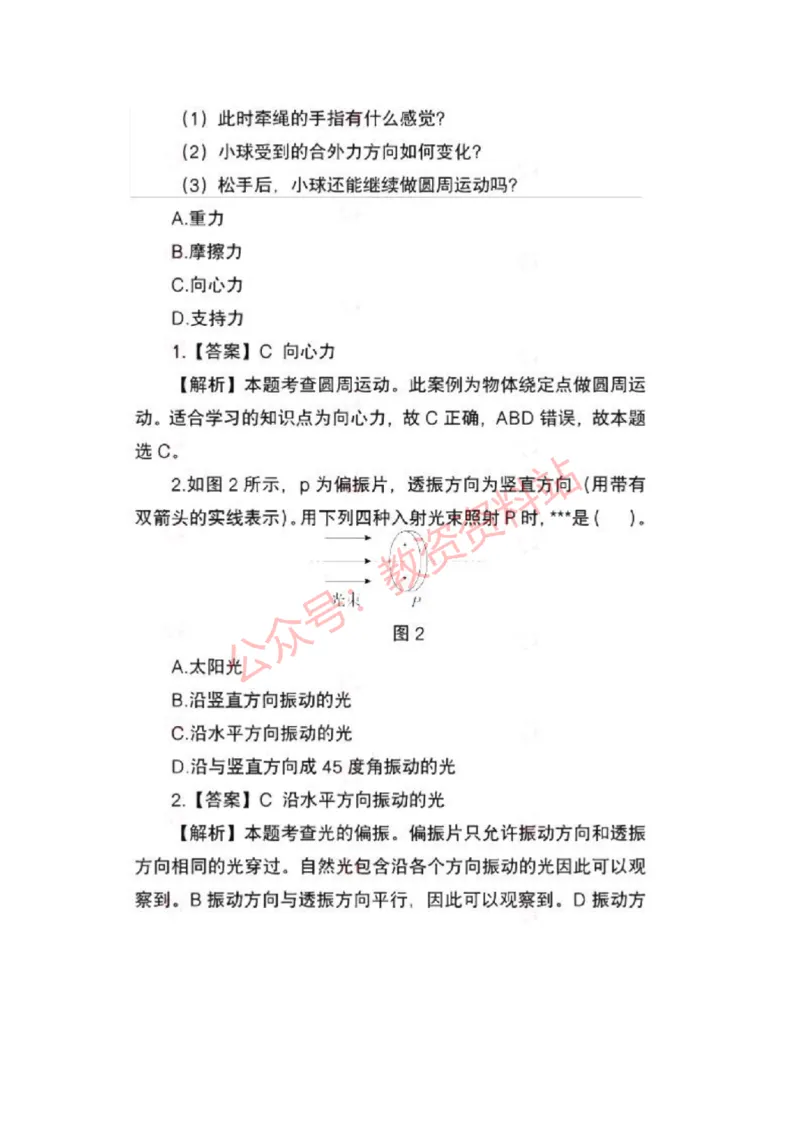 2023年上半年高中《物理》教师资格证笔试真题及答案解析_教资_33教资笔试历年真题汇总（科一+科二+科三）_科三真题_02高中科三各科电子资料包合集_物理（资料文档）