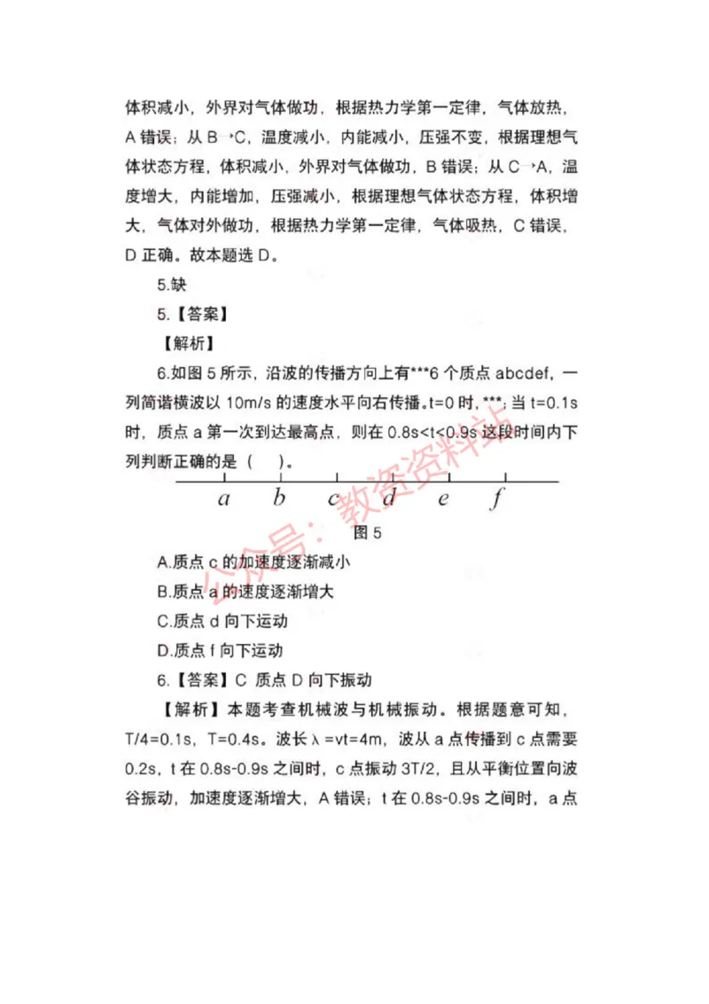 2023年上半年高中《物理》教师资格证笔试真题及答案解析_教资_33教资笔试历年真题汇总（科一+科二+科三）_科三真题_02高中科三各科电子资料包合集_物理（资料文档）