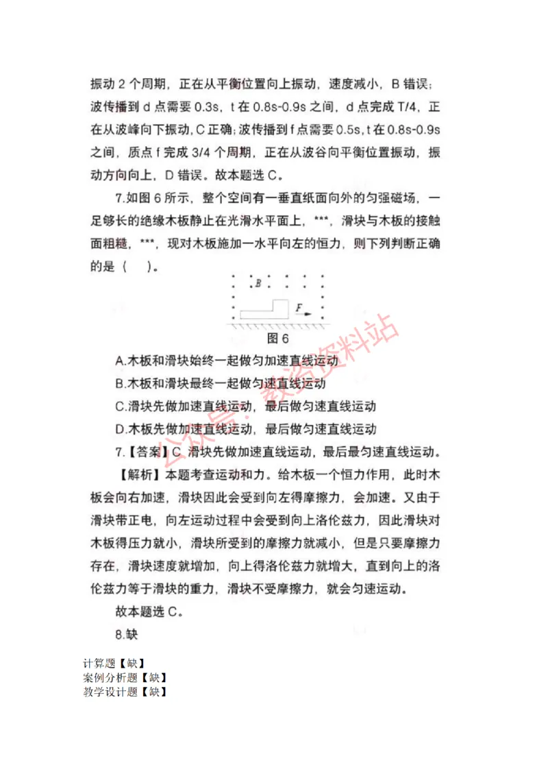 2023年上半年高中《物理》教师资格证笔试真题及答案解析_教资_33教资笔试历年真题汇总（科一+科二+科三）_科三真题_02高中科三各科电子资料包合集_物理（资料文档）