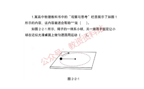 2023年上半年高中《物理》教师资格证笔试真题及答案解析_教资_33教资笔试历年真题汇总（科一+科二+科三）_科三真题_02高中科三各科电子资料包合集_物理（资料文档）