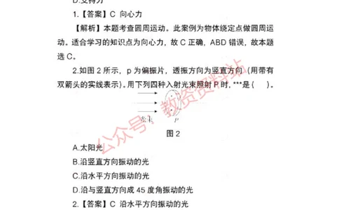 2023年上半年高中《物理》教师资格证笔试真题及答案解析_教资_33教资笔试历年真题汇总（科一+科二+科三）_科三真题_02高中科三各科电子资料包合集_物理（资料文档）