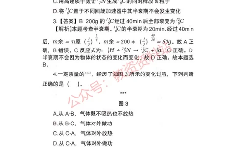 2023年上半年高中《物理》教师资格证笔试真题及答案解析_教资_33教资笔试历年真题汇总（科一+科二+科三）_科三真题_02高中科三各科电子资料包合集_物理（资料文档）
