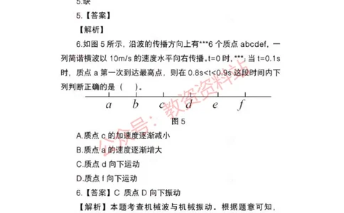 2023年上半年高中《物理》教师资格证笔试真题及答案解析_教资_33教资笔试历年真题汇总（科一+科二+科三）_科三真题_02高中科三各科电子资料包合集_物理（资料文档）