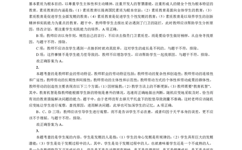 201综合素质（小学）2017年下半年@真题卷_参考答案及解析_教资_33教资笔试历年真题汇总（科一+科二+科三）_教资笔试-历年真题丨2012年-2025年笔试科目一、科目二真题汇总