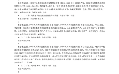 201综合素质（小学）2017年下半年@真题卷_参考答案及解析_教资_33教资笔试历年真题汇总（科一+科二+科三）_教资笔试-历年真题丨2012年-2025年笔试科目一、科目二真题汇总