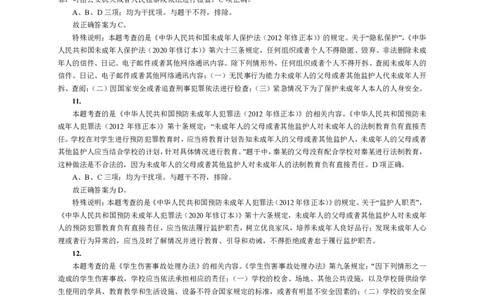 201综合素质（小学）2017年下半年@真题卷_参考答案及解析_教资_33教资笔试历年真题汇总（科一+科二+科三）_教资笔试-历年真题丨2012年-2025年笔试科目一、科目二真题汇总