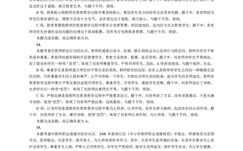 201综合素质（小学）2017年下半年@真题卷_参考答案及解析_教资_33教资笔试历年真题汇总（科一+科二+科三）_教资笔试-历年真题丨2012年-2025年笔试科目一、科目二真题汇总