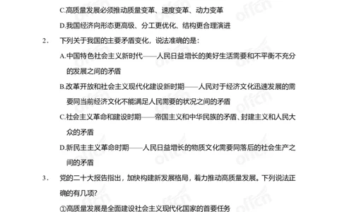 政治理论第二套_2026考公资料_（49）政治理论合集_政治理论合集_政治理论专项刷题_政治理论60题