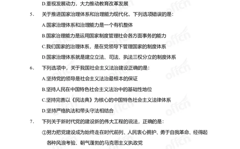 政治理论第二套_2026考公资料_（49）政治理论合集_政治理论合集_政治理论专项刷题_政治理论60题