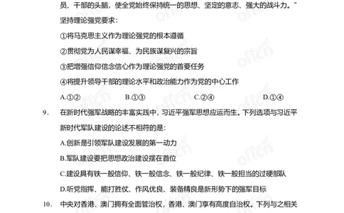 政治理论第二套_2026考公资料_（49）政治理论合集_政治理论合集_政治理论专项刷题_政治理论60题