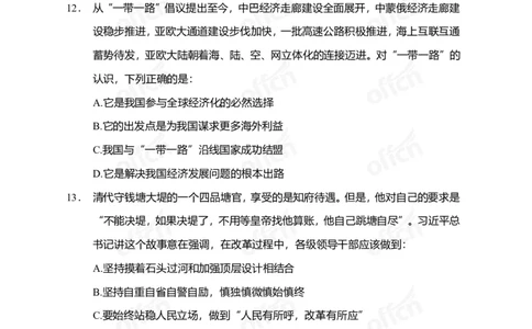 政治理论第二套_2026考公资料_（49）政治理论合集_政治理论合集_政治理论专项刷题_政治理论60题