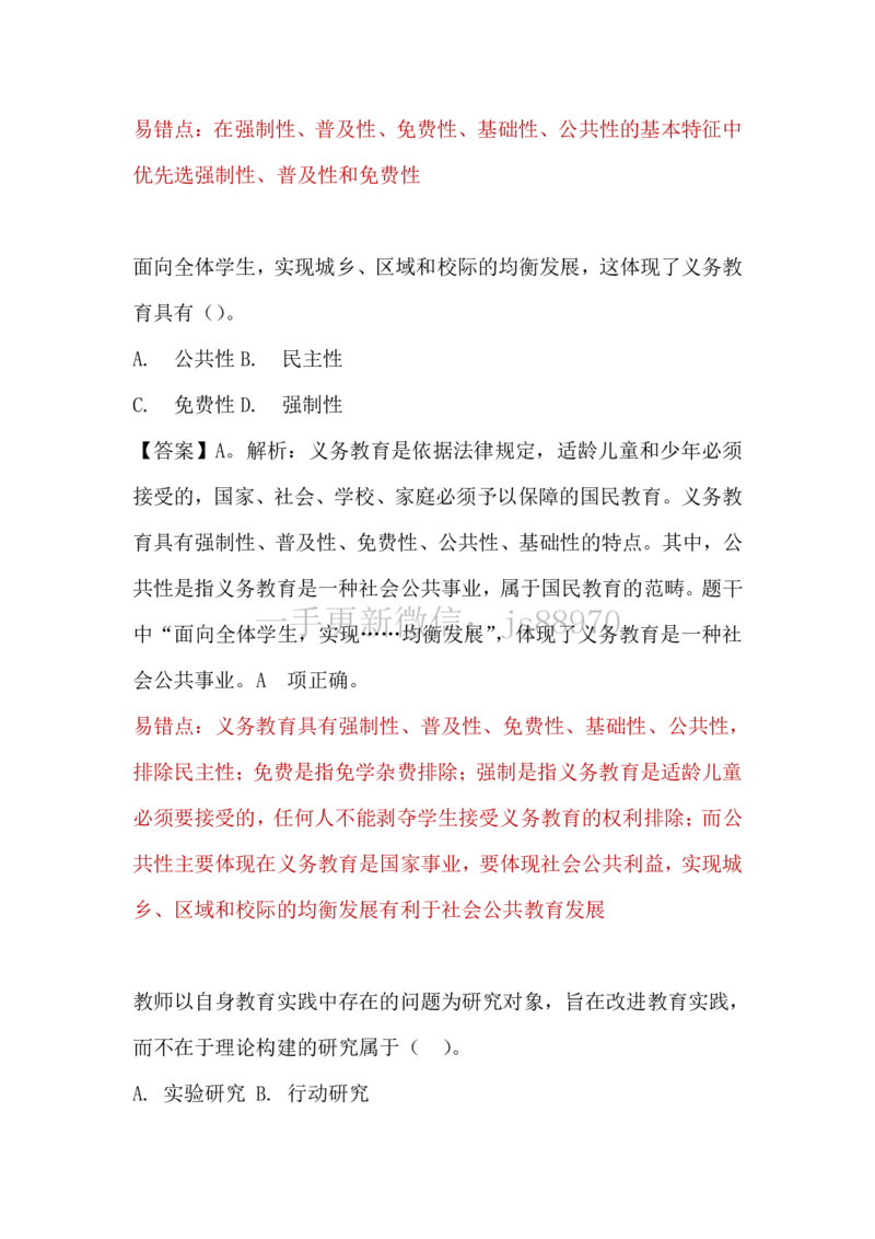 26上超格教资科目二错题集_教资_CG26上教资笔试中学_0226上中学-教育知识与能力（更新中）_01单选核心考点库+单选秒题500练_讲义
