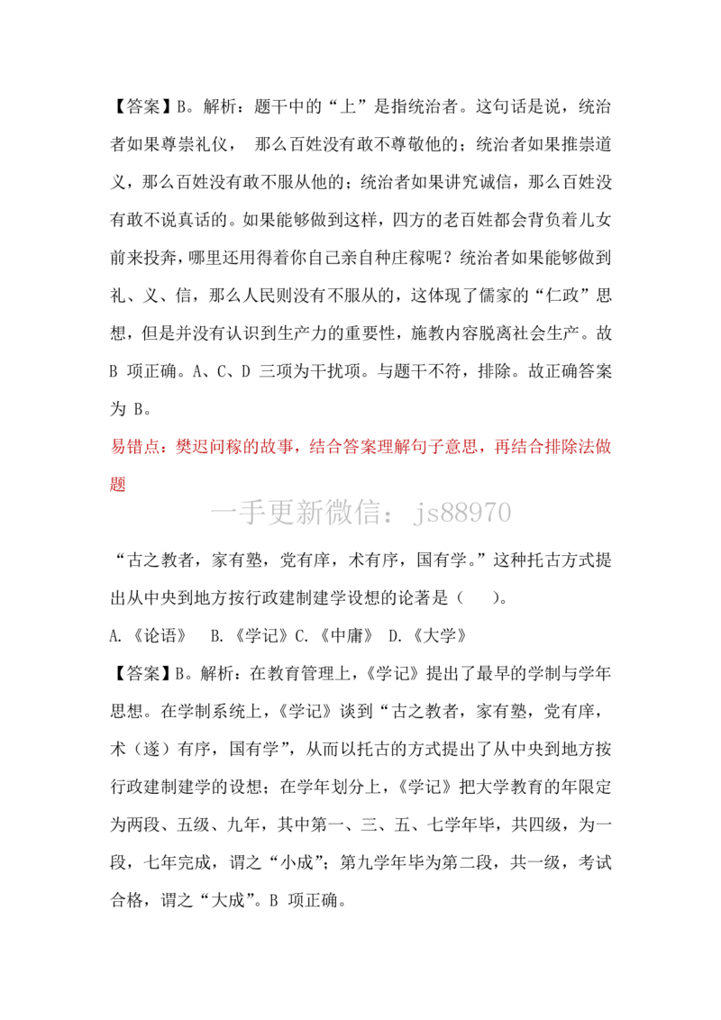 26上超格教资科目二错题集_教资_CG26上教资笔试中学_0226上中学-教育知识与能力（更新中）_01单选核心考点库+单选秒题500练_讲义