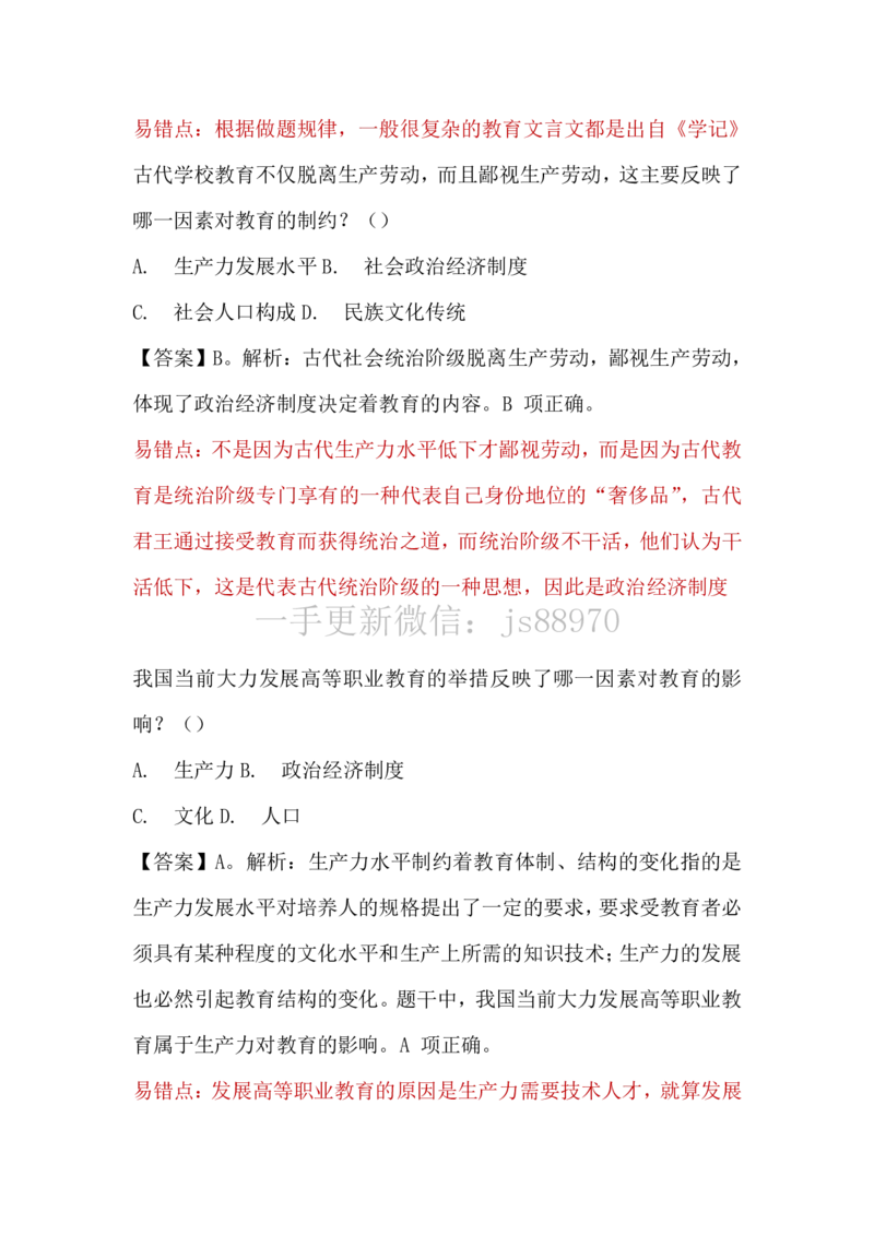 26上超格教资科目二错题集_教资_CG26上教资笔试中学_0226上中学-教育知识与能力（更新中）_01单选核心考点库+单选秒题500练_讲义