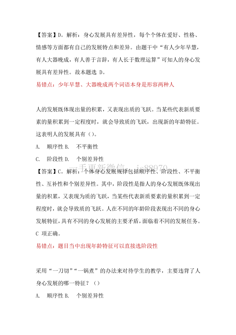 26上超格教资科目二错题集_教资_CG26上教资笔试中学_0226上中学-教育知识与能力（更新中）_01单选核心考点库+单选秒题500练_讲义