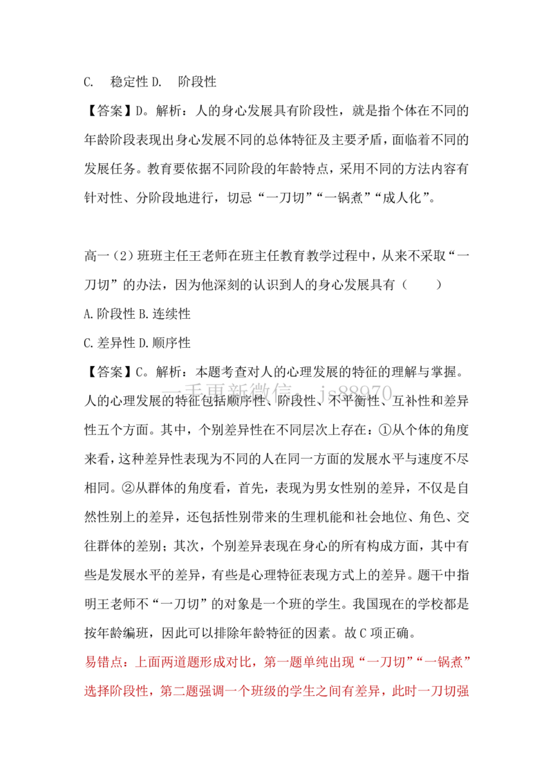 26上超格教资科目二错题集_教资_CG26上教资笔试中学_0226上中学-教育知识与能力（更新中）_01单选核心考点库+单选秒题500练_讲义