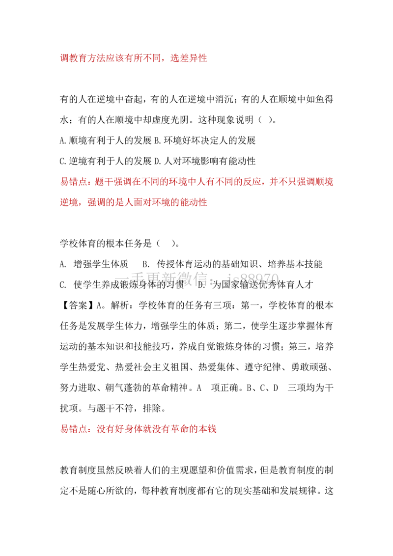 26上超格教资科目二错题集_教资_CG26上教资笔试中学_0226上中学-教育知识与能力（更新中）_01单选核心考点库+单选秒题500练_讲义