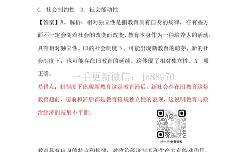 26上超格教资科目二错题集_教资_CG26上教资笔试中学_0226上中学-教育知识与能力（更新中）_01单选核心考点库+单选秒题500练_讲义